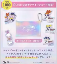 Qurapコラボパワーパフガールズ セット