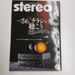 stereo/ステレオ/2021年2月号/オーディオ