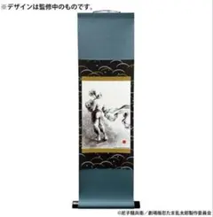 忍たま乱太郎 ドクタケ忍者隊最強の軍師 土井半助 水墨画掛け軸 忍たま乱太郎 ドクタケ忍者隊最強の軍師 土井半助 水墨画掛け軸 - メルカリ