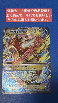 MギャラドスEX SR XY9 破天の怒り 082/080 - メルカリ