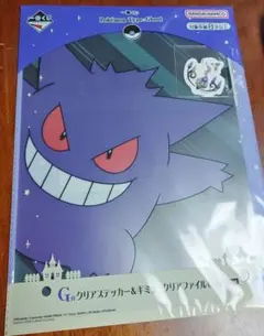 ポケモン　一番くじ　Type:Ghost　ステッカー＆クリアファイル　即購入可