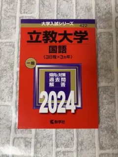 2026年最新】立教過去問の人気アイテム - メルカリ