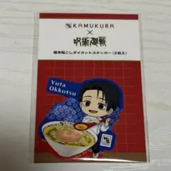 呪術廻戦死滅回游 どうとんぼり神座 描き起こしダイカットステッカー※乙骨憂太のみ