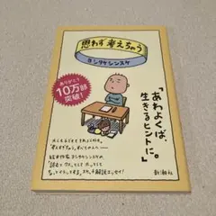 思わず考えちゃう ヨシタケシンスケ