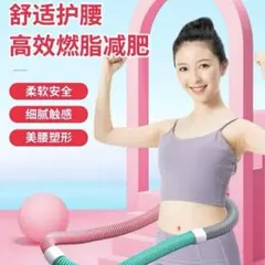 【新品】ウエストトレーニング フラフープ