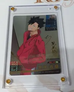 ハイキュー!! バボカ BREAK黒尾鉄朗 秘 サイン入り - メルカリ