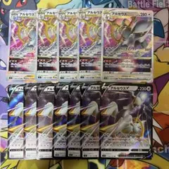 アルセウス VSTAR & V 12枚セット