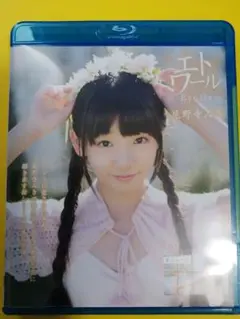 尾野寺みさ エトワール Blu-ray