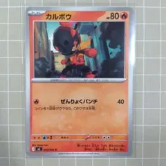 カルボウ C M 拡張パック アビスアイ 010/081