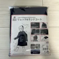 Smart Angel レインコート150 ネイビー未開封のサムネイル