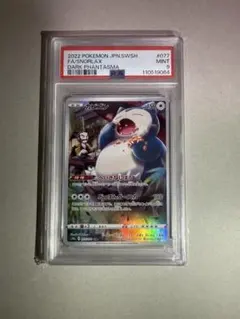 卡比獸 CHR S10a 暗影幻象 077/071 PSA9