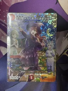 真久間メガ＜ボクにおまかせ！＞ 超シークレット 1 - メルカリ