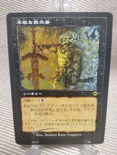 モダンホライゾン2 エッチングfoil 不敬な教示者 日本語 1枚 MTG