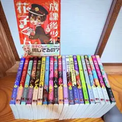地獄少年花子くん 漫画まとめ売り　花子くんフィギュア付き 地獄少年花子くん 漫画まとめ売り 花子くんフィギュア付き - メルカリ