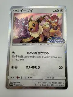 ピカチュウ、イーブイ4枚セット（フレンドリィショップ） ピカチュウ、イーブイ4枚セット（フレンドリィショップ