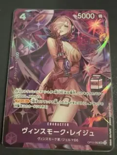 ワンピースカード　ヴィンスモーク　レイジュ　OP12-063 プロモ