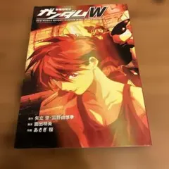 愛蔵版 新機動戦記ガンダムW BLIND TARGET/EPISODE ZERO - メルカリ