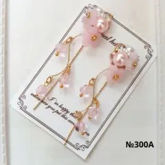 ♡ハンドメイド♡ビジューピアスorイヤリング№300A