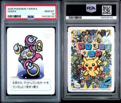 PSA10 ポケモンタルカ　フーパ