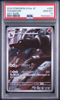 【PSA9】ヘルガー 1ED ★ L2よみがえる伝説 PSA9】ヘルガー 1ED ☆ L2よみがえる伝説 - メルカリ