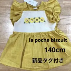 ひまわり刺繍フリル袖Tシャツ 140cm ラポシェビスキュイ