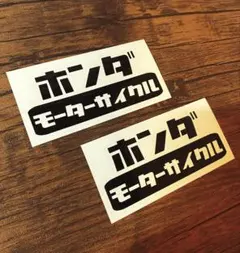 ホンダ　モーターサイクル　レトロ　かわいい　HONDA ステッカー
