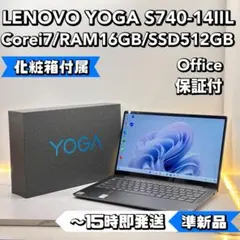 【準新品】LENOVO YOGA S74014IIL Corei7/16/512