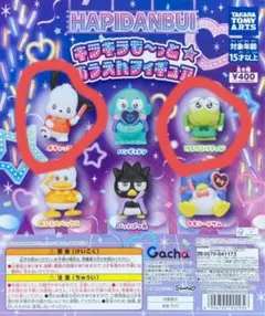 HAPIDANBUI きらきらも〜っと★ 2点セットまとめ売り