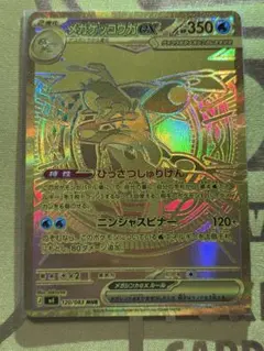 【ポケカ引退品】メガゲッコウガex MUR M4 120/083 ポケカ引退品】メガゲッコウガex MUR M4 120/083 - メルカリ