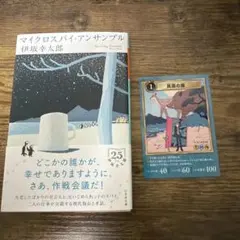 マイクロスパイ・アンサンブル