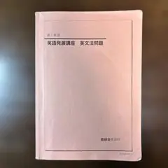 2025年最新】鉄緑会 英語の人気アイテム - メルカリ