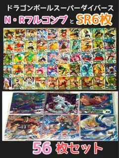 第４弾　ドラゴンボール　NRフルコンプ＋SR4枚　PUR2枚56枚セット