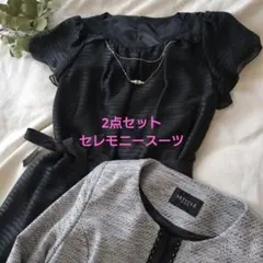 卒入学準備に【セレモニースーツ】 黒 ワンピーススーツセット9AR
