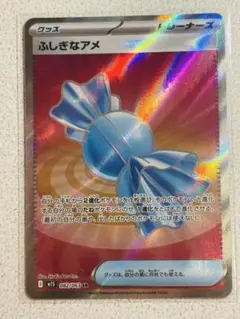 ふしぎなアメ SR 082/063