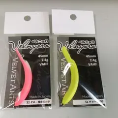 ベルベットアーツ ベルニョロ 2色セット - メルカリ