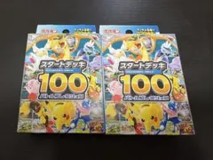 ポケモンカード スタートデッキ100 バトルコレクション　2個セット