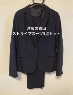 洋服の青山 n line Precious スーツ3点セット 13号 - メルカリ