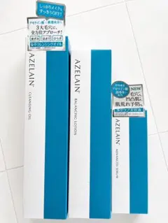 705【新品】アゼライン AZ バランシングローション1本クレンジンオイル