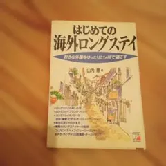 はじめての海外ロングステイ