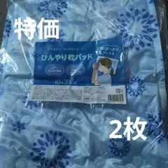 ひんやり枕パッド 40×30cm ジェルパッド