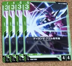 ガンダムカードゲーム カスタムデッキボックス クシャトリヤ U 4枚