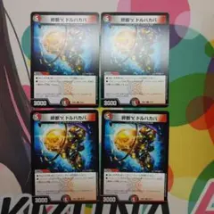 終断ドルハカバ