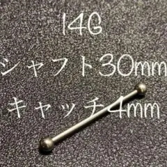 ボディピアス ロングストレートバーベル インダストリアル ロブ　軟骨のサムネイル