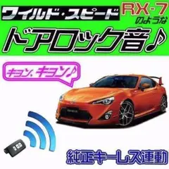 トヨタ86 ハチロク ZN6系 配線図付■ドミニク・サイレン♪■ドアロック音 トヨタ86 ハチロク ZN6系 配線図付□ドミニク・サイレン♪□ドアロック