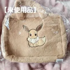 【未使用品】ポケットモンスタープラチナムザッカ　もこもこトランク　〜イーブイ〜