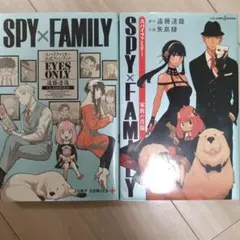 SPY×FAMILY 公式ファンブック＆小説 2冊セット