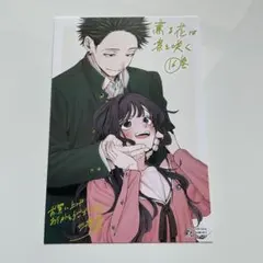 薫る花は凛と咲く　特典　イラストカード