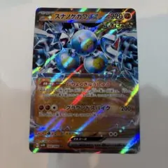スナノケガワEX ポケモンカード 220HP