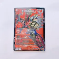 デュエルマスターズ　轟く邪道 レッドゾーン　DREAM