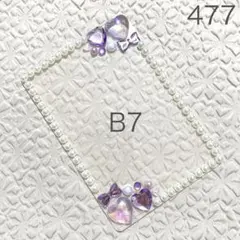 B7硬質ケースデコ　紫　白【ハート・リボン・パール・ビジュー・オーロラ】